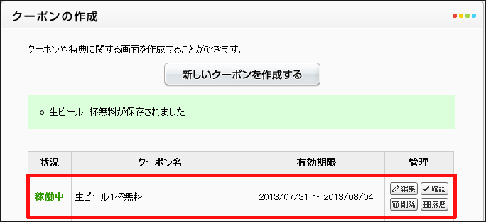 クーポンの作成について オプション機能 コンビーズメールプラス ヘルプサイト