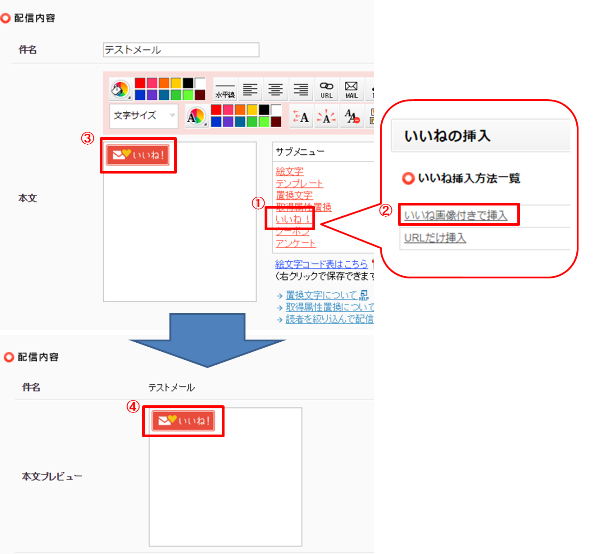 いいね ボタン について コンビーズメールプラス ヘルプサイト